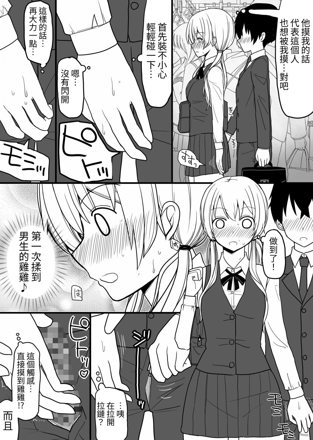 Afureru Seiyoku o Osaekirenai Eroero na Onnanoko Bakari na Sekai page 4 full