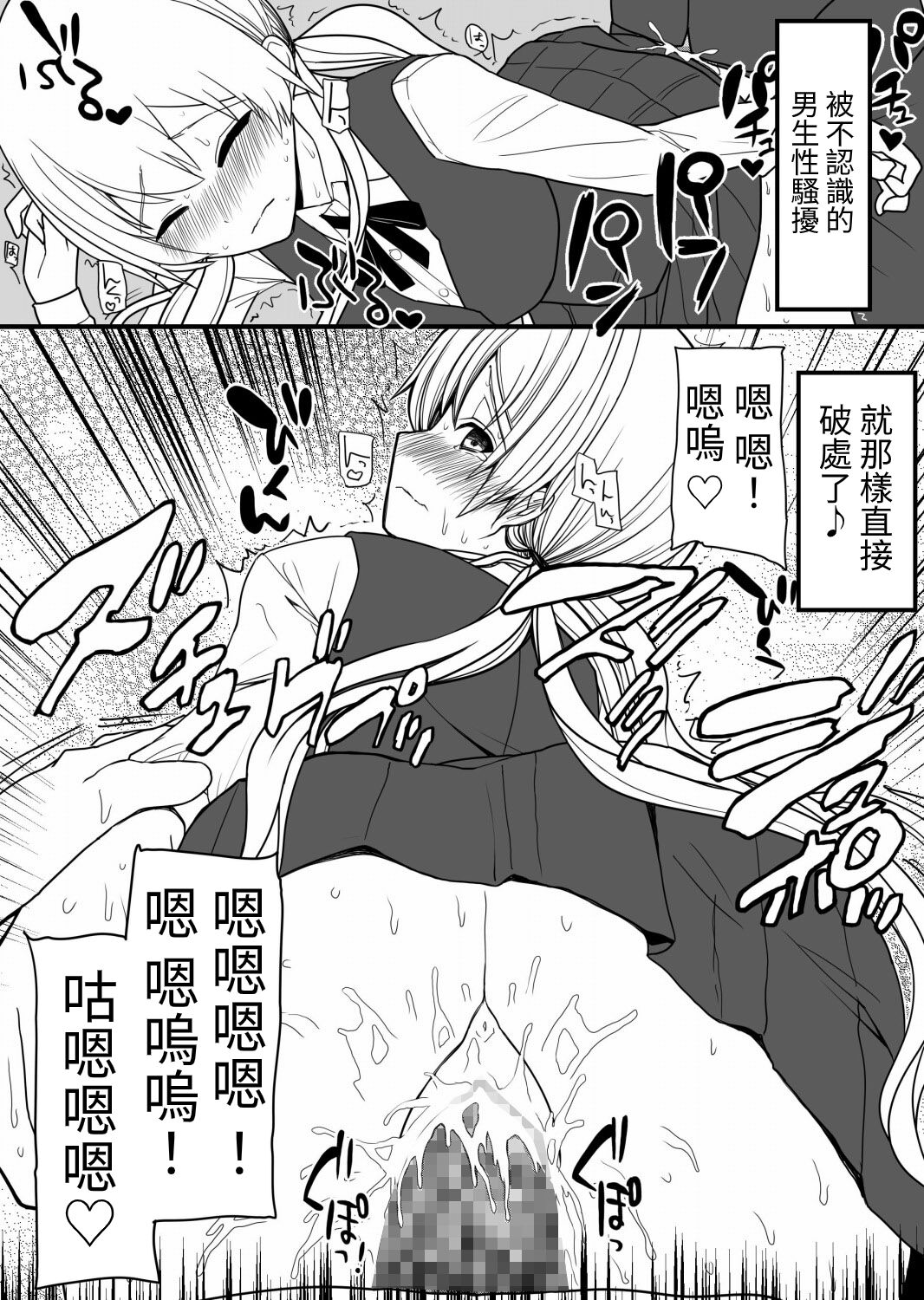 Afureru Seiyoku o Osaekirenai Eroero na Onnanoko Bakari na Sekai page 6 full