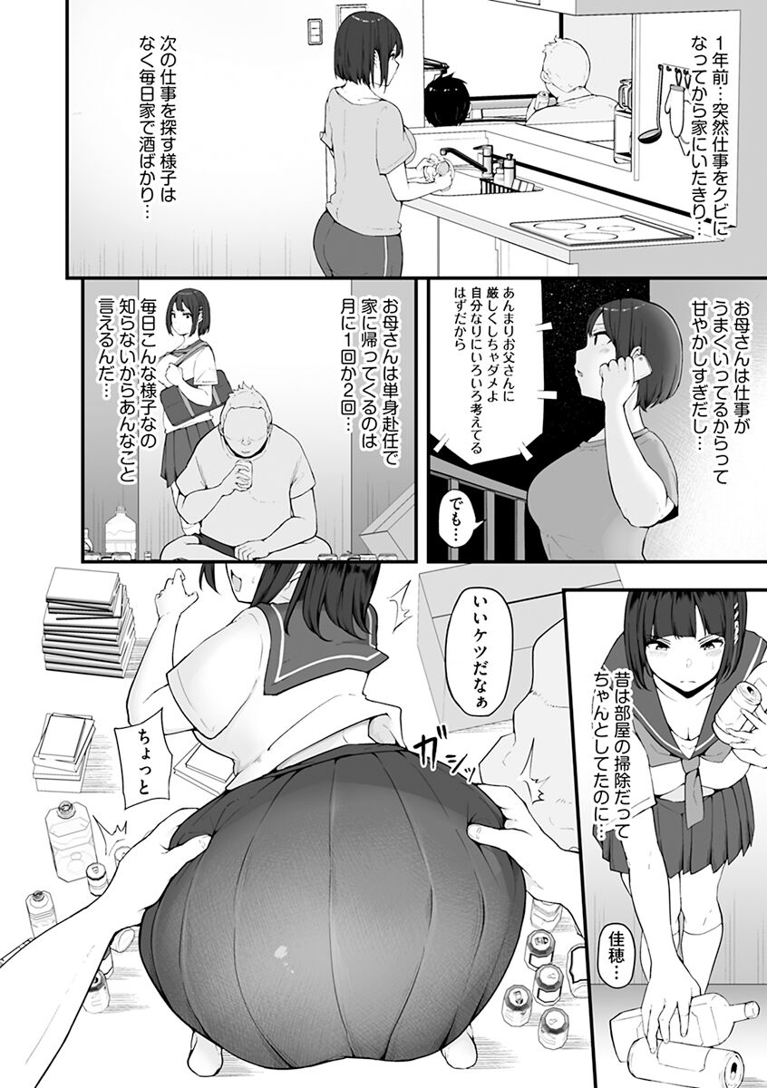 Mezame ~Mesu no Honou~ page 8 full