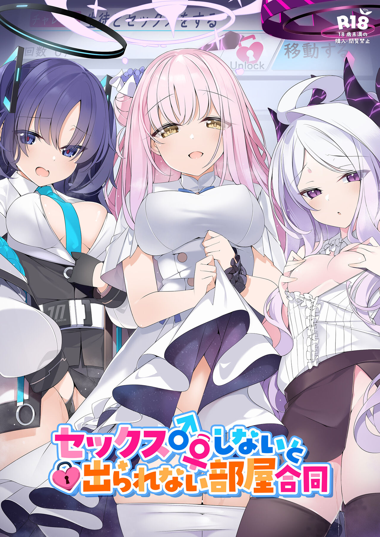 Sex Shinai to Derarenai Heya Goudou page 1 full