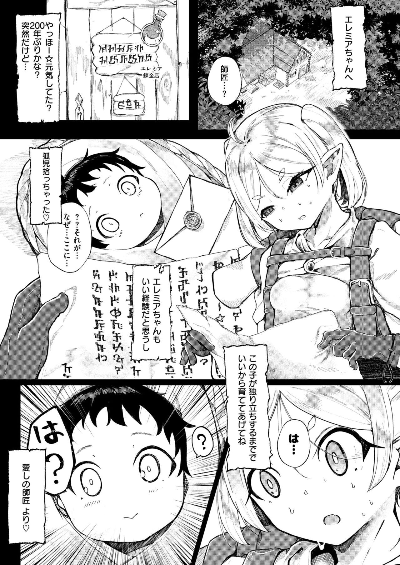 Kono Kokoro Oya Shirazu page 1 full