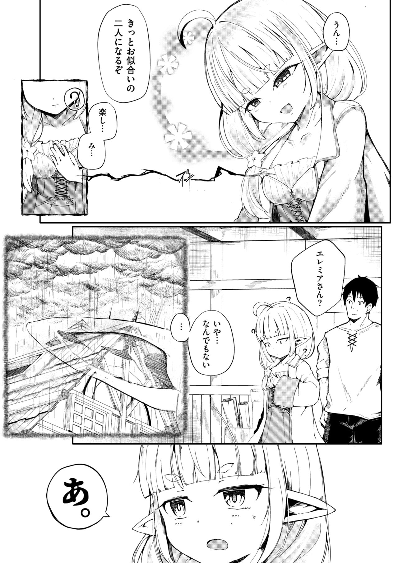 Kono Kokoro Oya Shirazu page 7 full