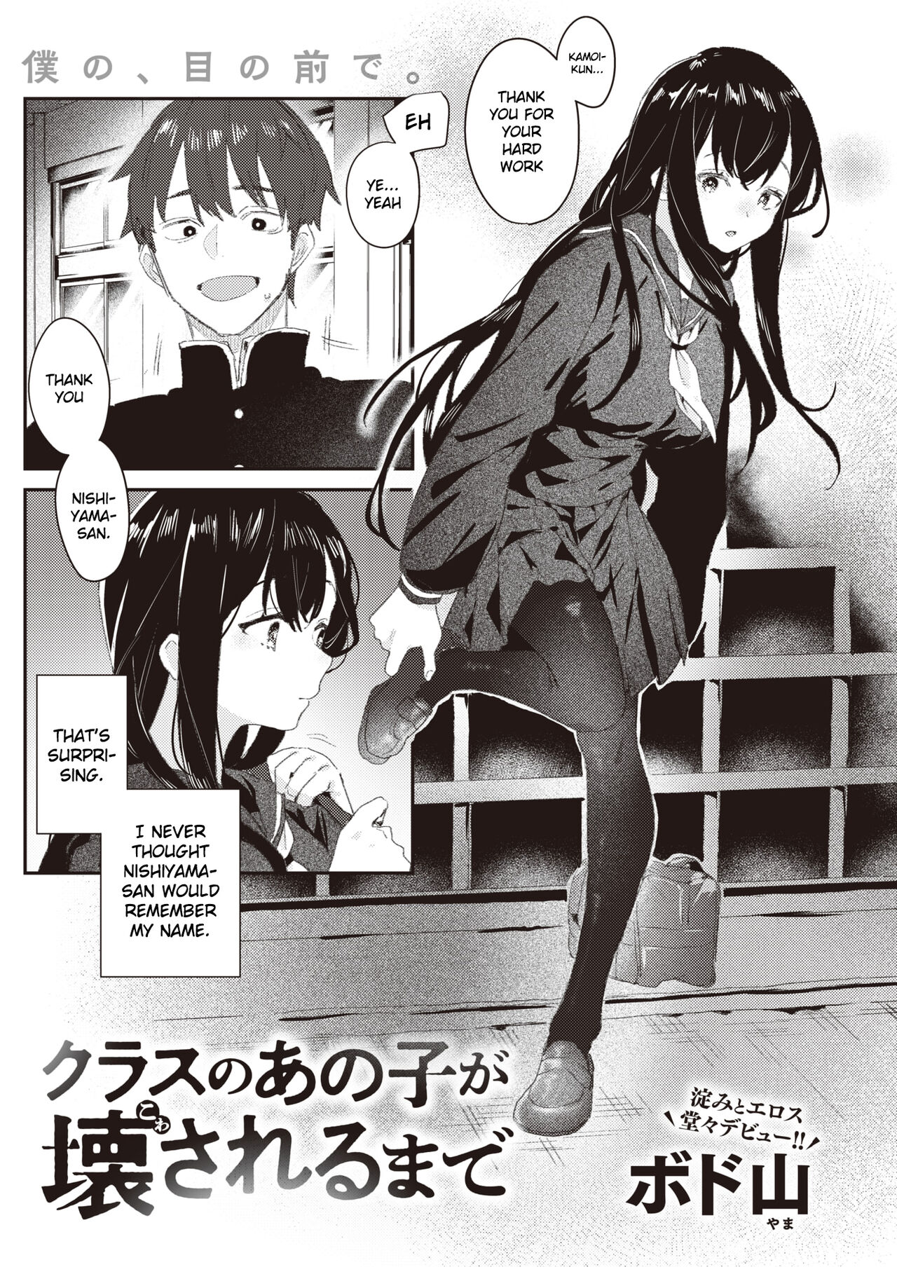 Class no Anoko ga Kowasareru made page 1 full