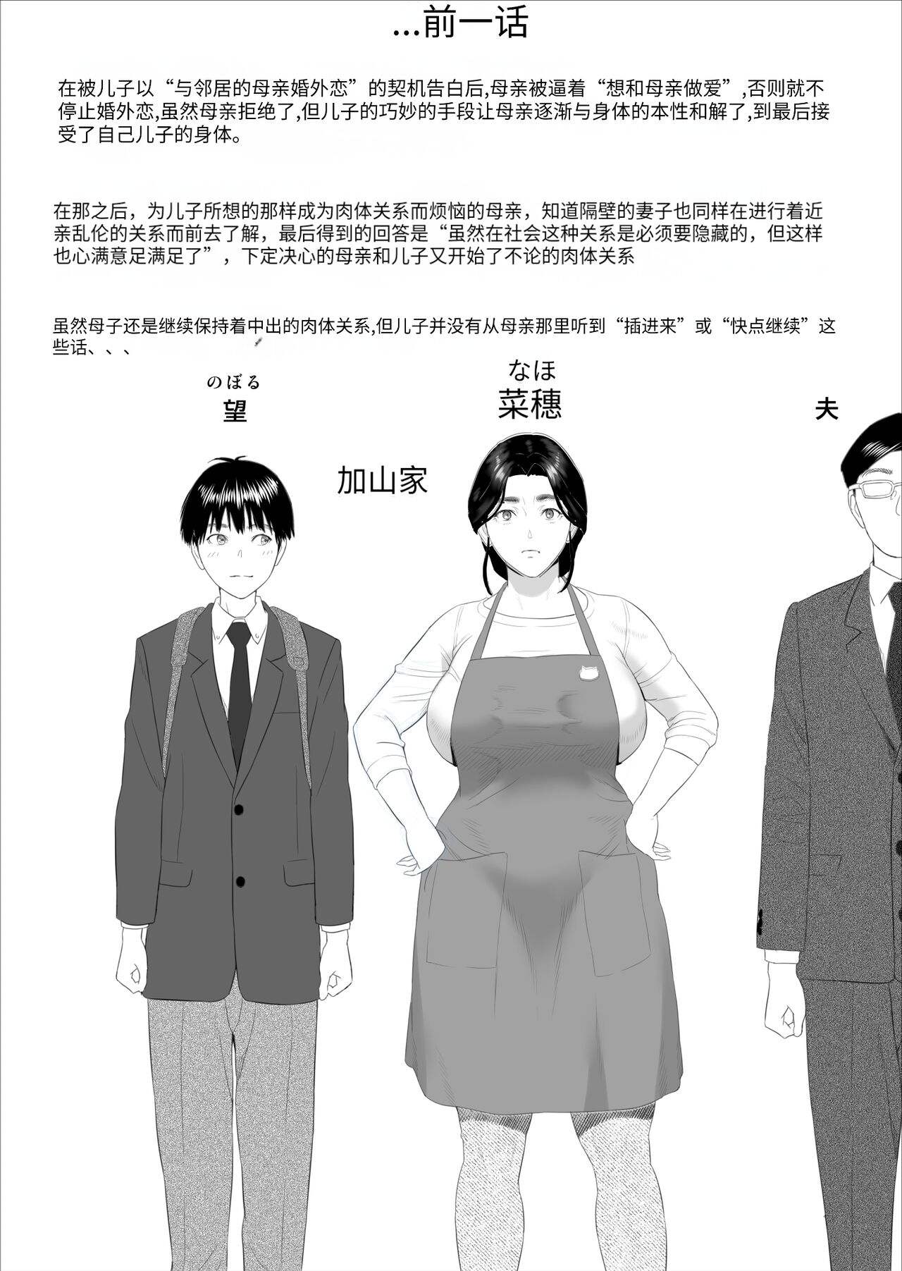 xixitranslate- Boku ga Okaa-san 与 Konna Koto ni Nacchau Hanashi 7Kanri Hen |关于我和妈妈变成这种关系的故事7_禁欲编 page 3 full