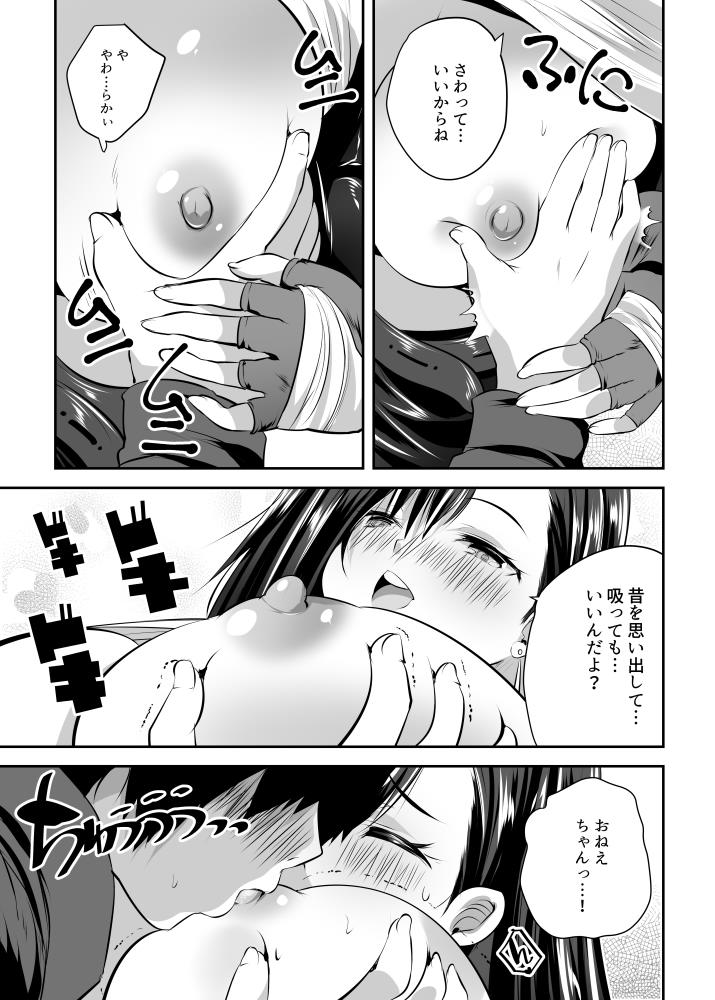 ティファお姉ちゃんが慰めてあげる♥ page 5 full