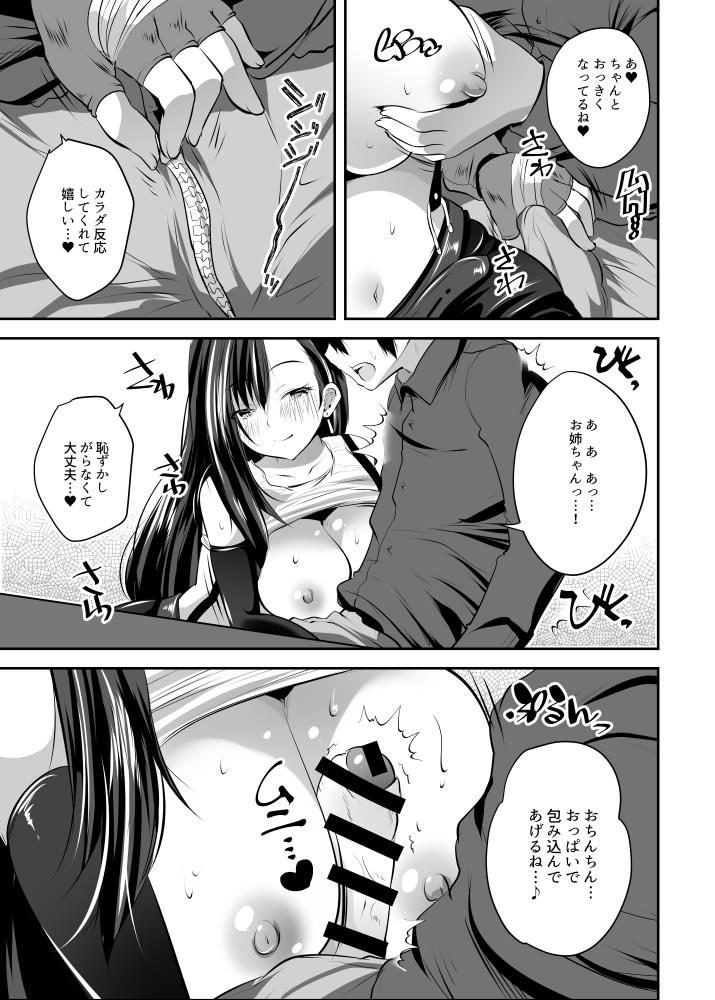 ティファお姉ちゃんが慰めてあげる♥ page 7 full