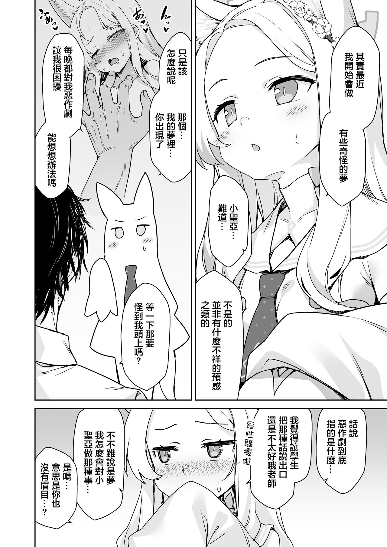 Yurizono Seia wa Koyoi mo Midara na Yume wo Miru. | 百合園聖亞今晚也做了春夢。 page 3 full