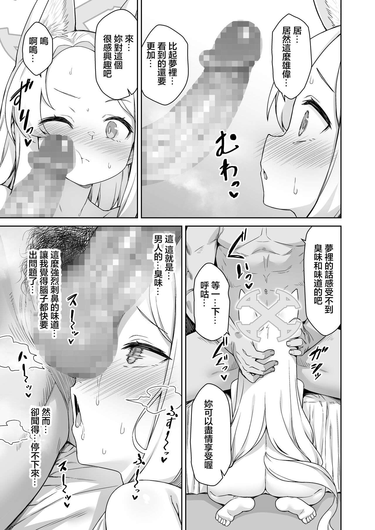 Yurizono Seia wa Koyoi mo Midara na Yume wo Miru. | 百合園聖亞今晚也做了春夢。 page 6 full