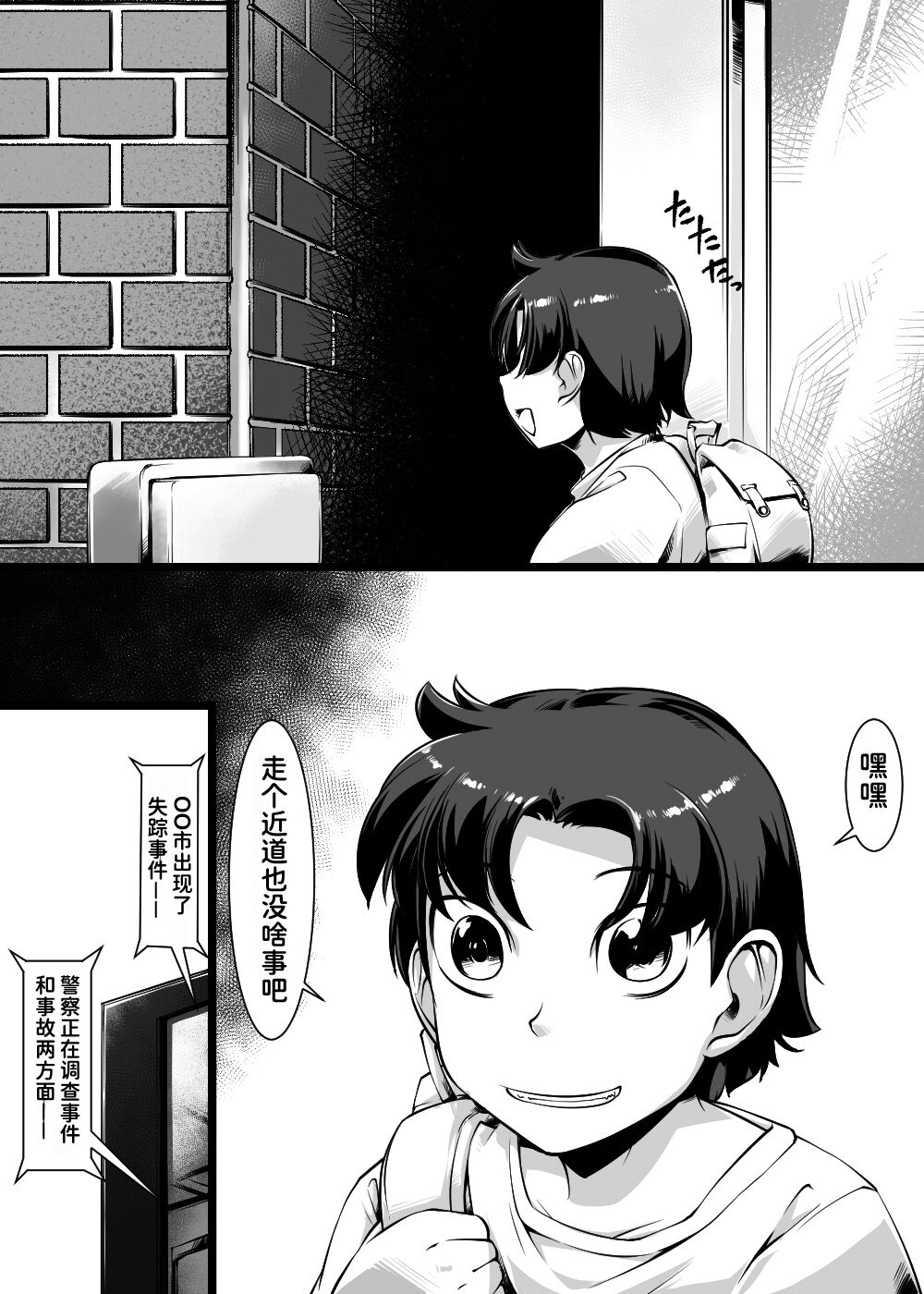 路地裏で蠢くモノ page 2 full