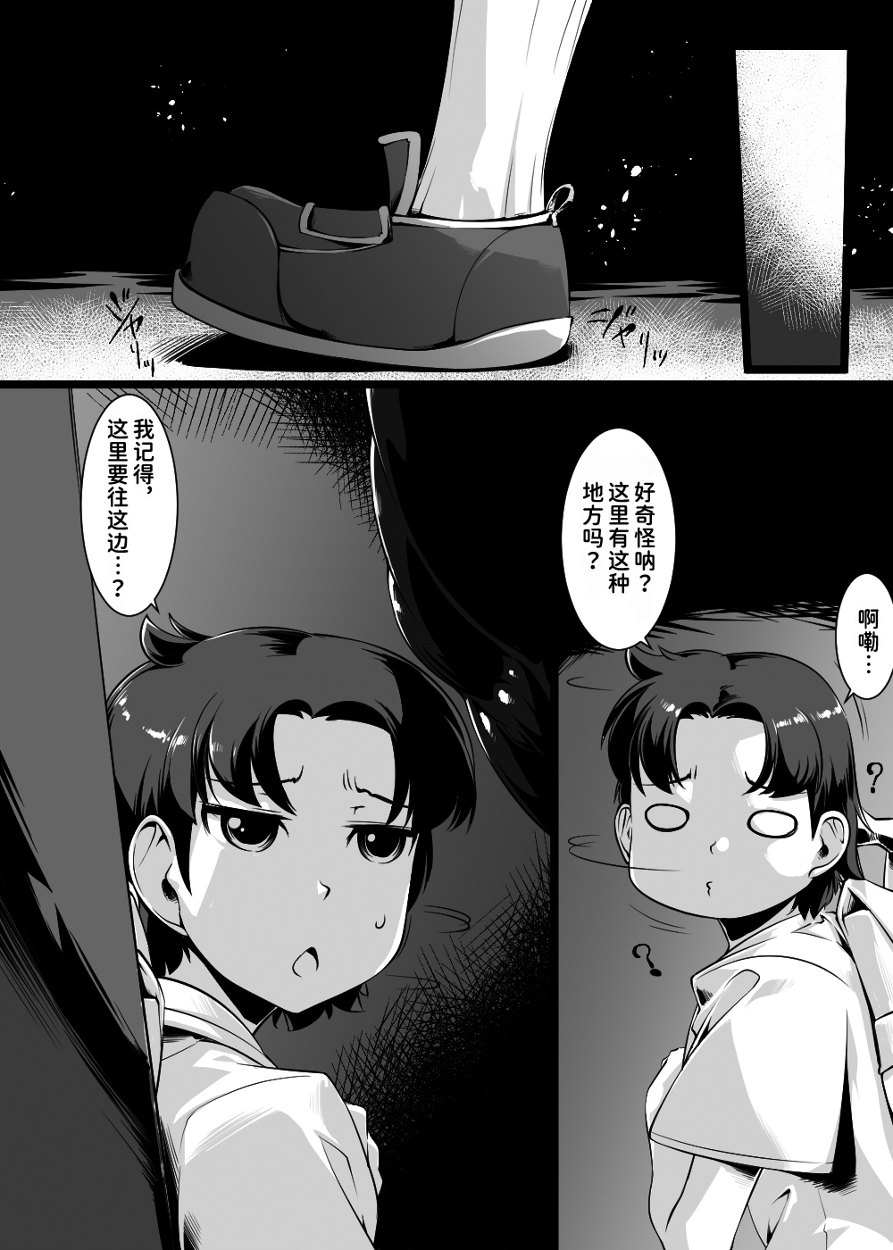 路地裏で蠢くモノ page 4 full