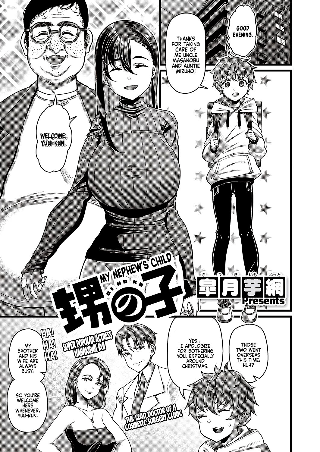 Oi no ko | My Nephew’s Child page 1 full