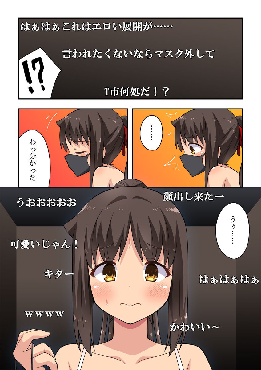 Niizuma Nanaka no Roshutsu Haishin page 9 full