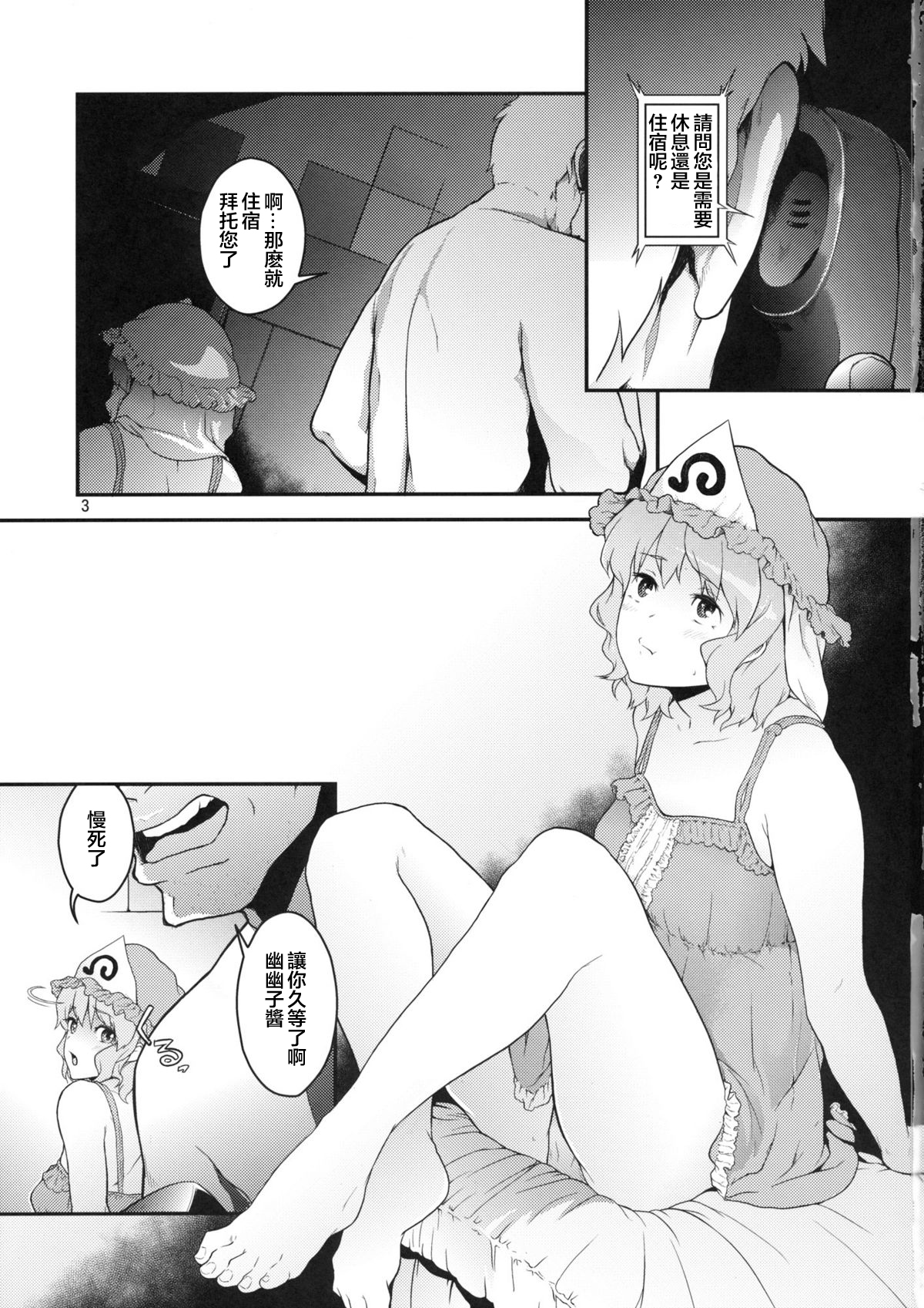 Touhou Terebisan page 3 full
