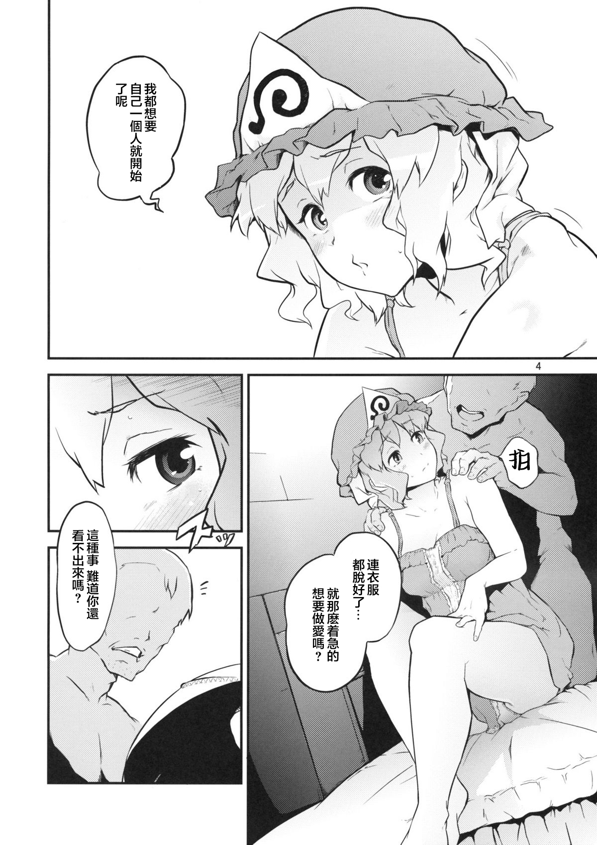 Touhou Terebisan page 4 full