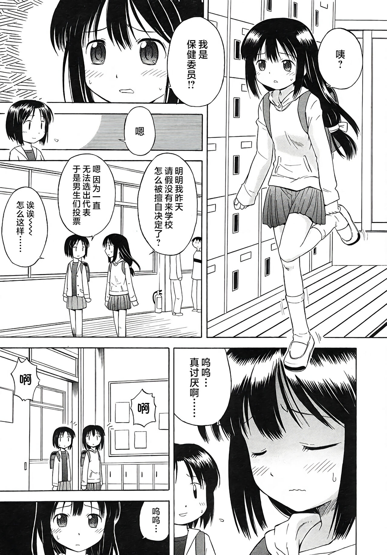 hokeniin san | 保健委员（COMIC RiN 2006-5 Vol.17） page 1 full