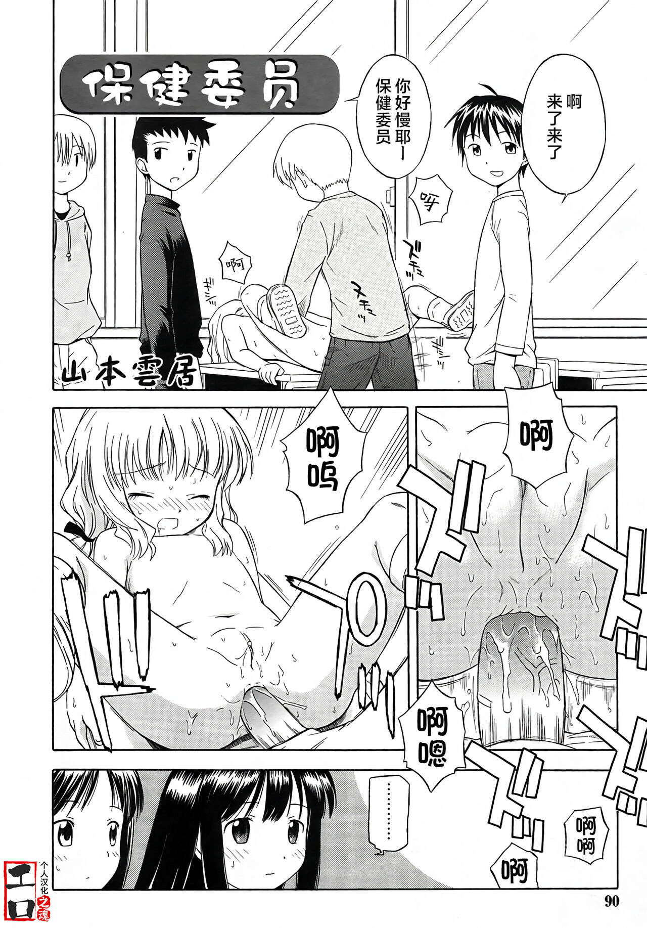 hokeniin san | 保健委员（COMIC RiN 2006-5 Vol.17） page 2 full