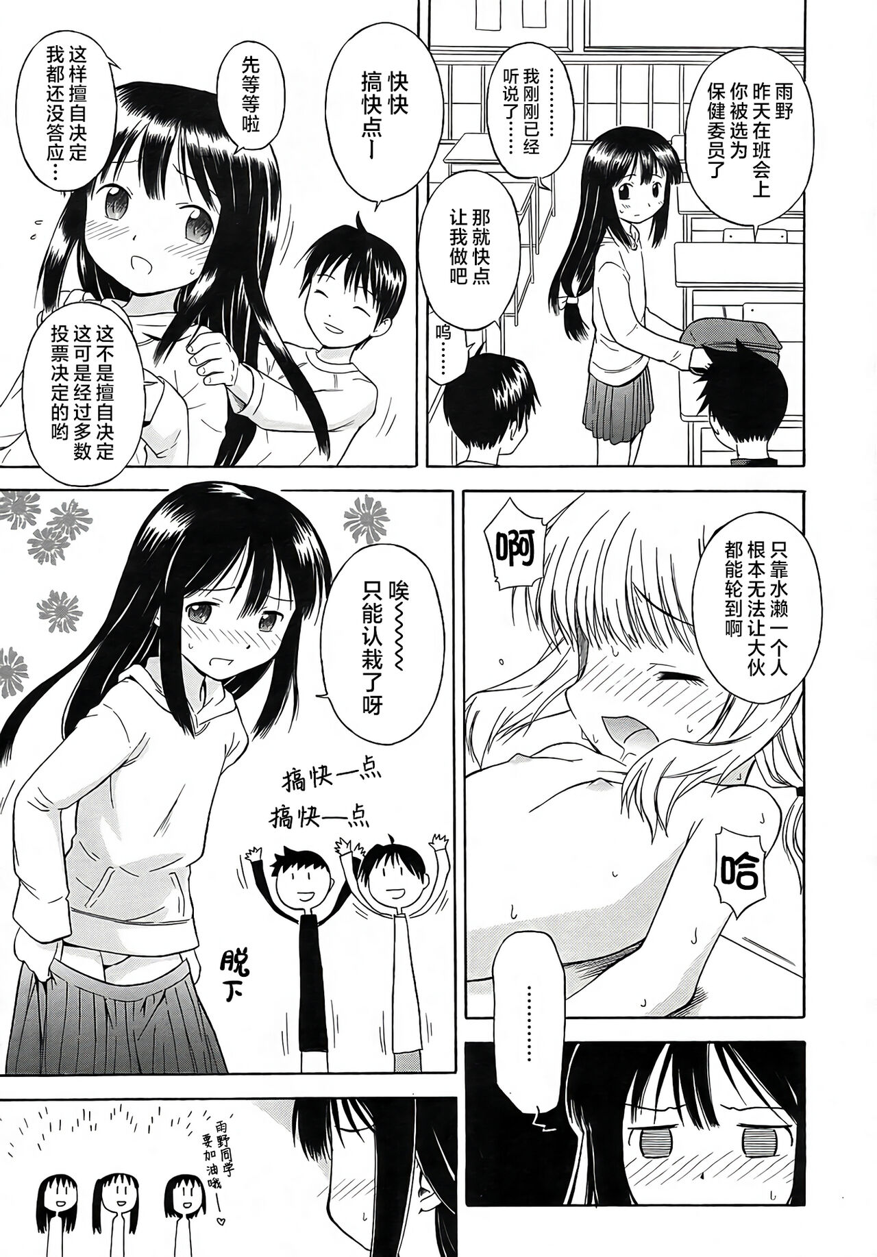 hokeniin san | 保健委员（COMIC RiN 2006-5 Vol.17） page 3 full