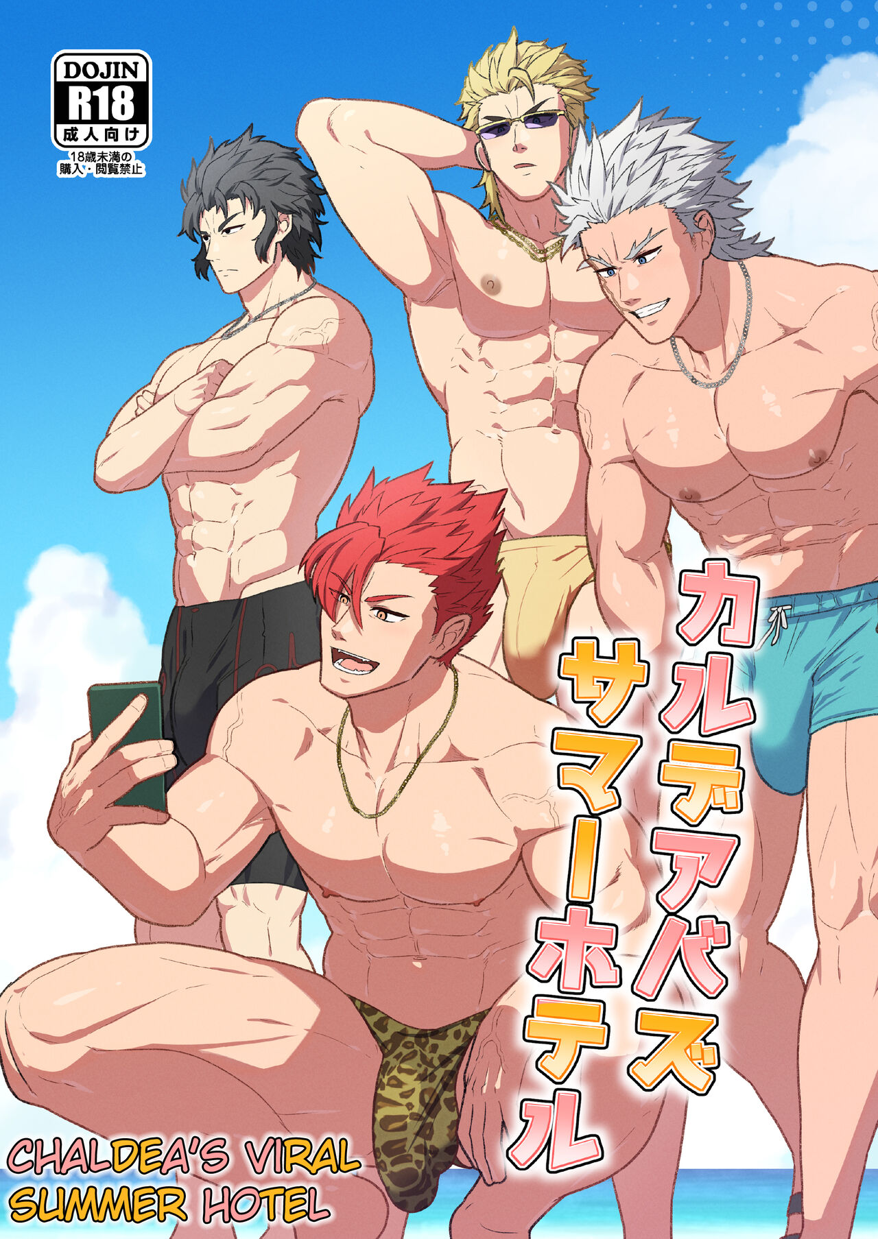 Chaldea's Viral Summer Hotel page 1 full