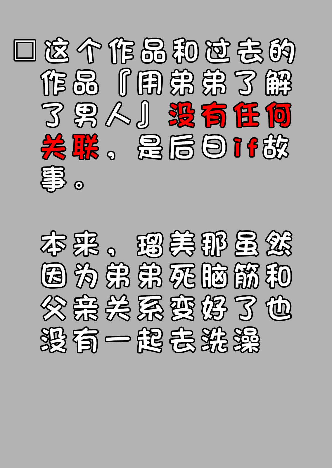 Niramikko Koujou Omakebon Oyako Ichaicha if  | 父女贴贴if page 3 full