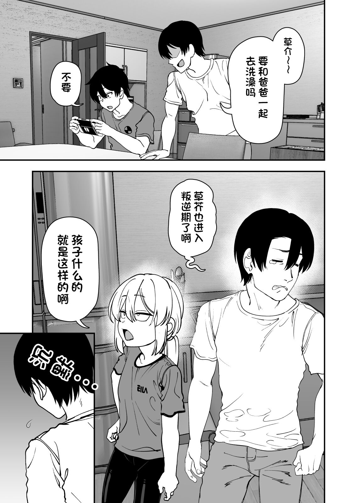 Niramikko Koujou Omakebon Oyako Ichaicha if  | 父女贴贴if page 5 full