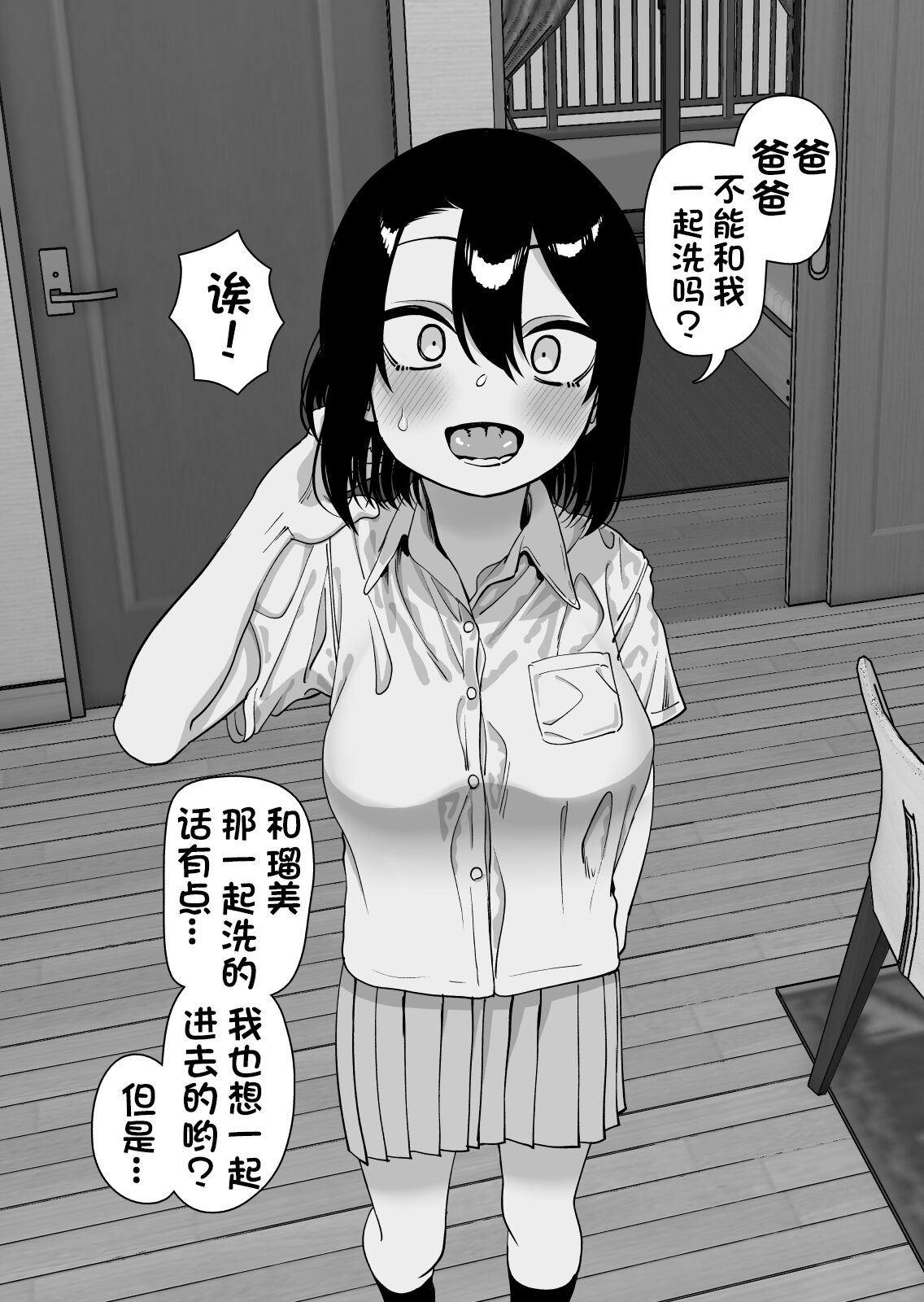Niramikko Koujou Omakebon Oyako Ichaicha if  | 父女贴贴if page 6 full