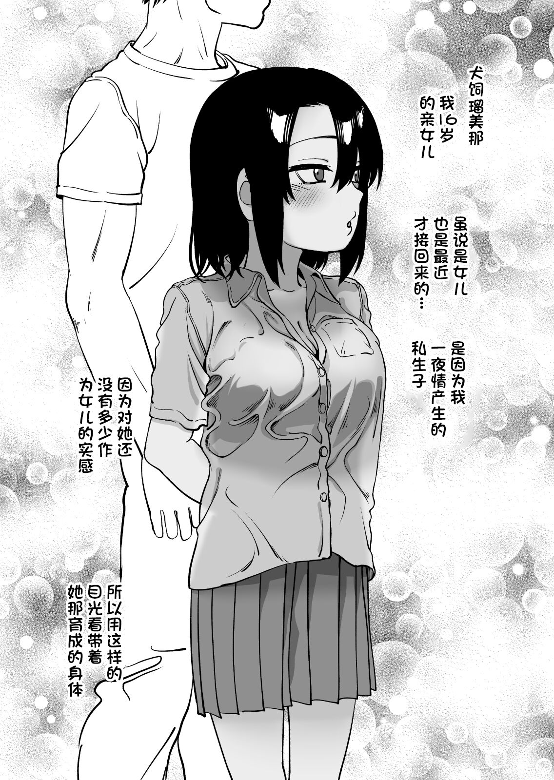 Niramikko Koujou Omakebon Oyako Ichaicha if  | 父女贴贴if page 7 full