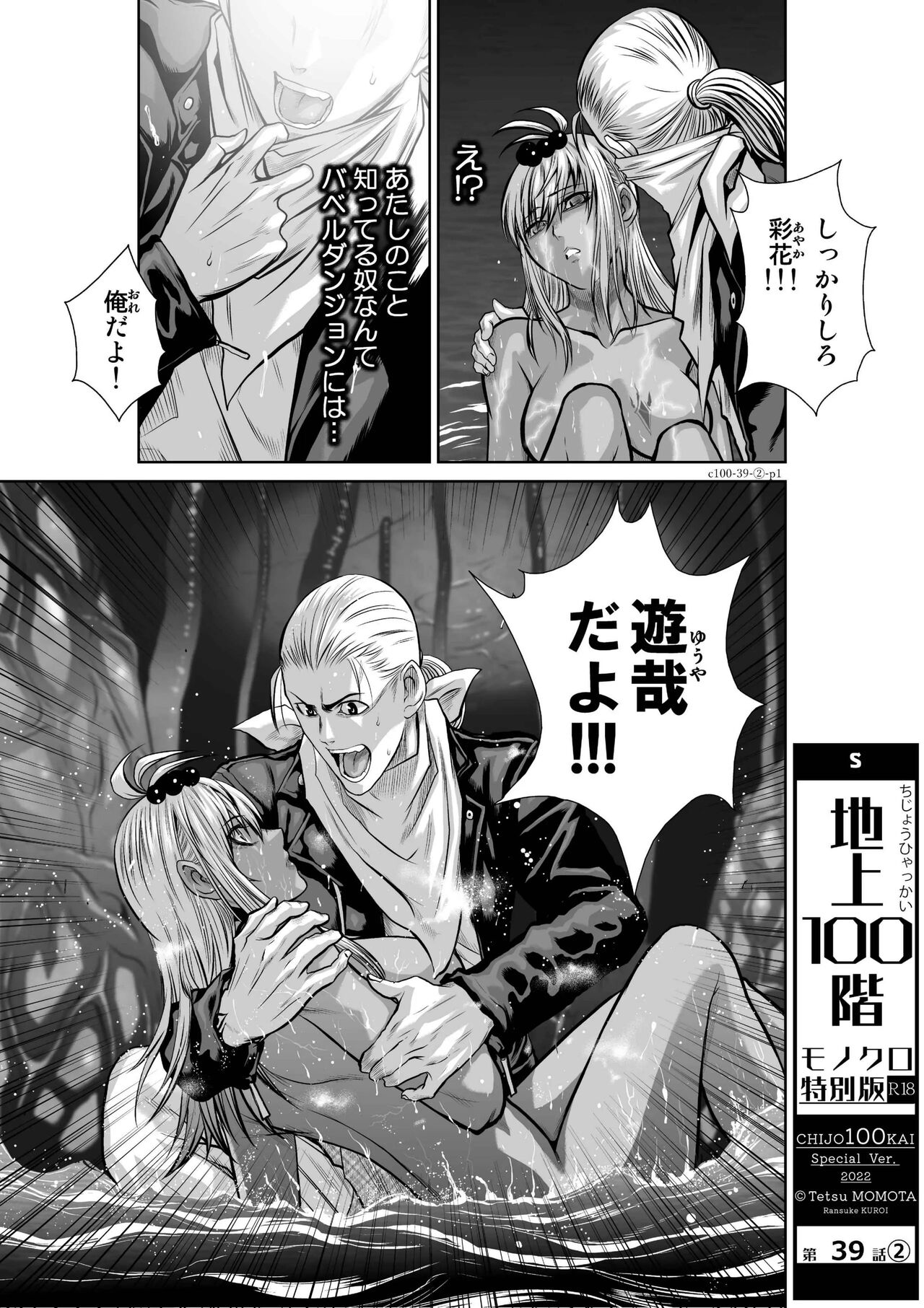 Tetsu MOMOTA Chijou Hyakkai Ch.39.2 page 1 full