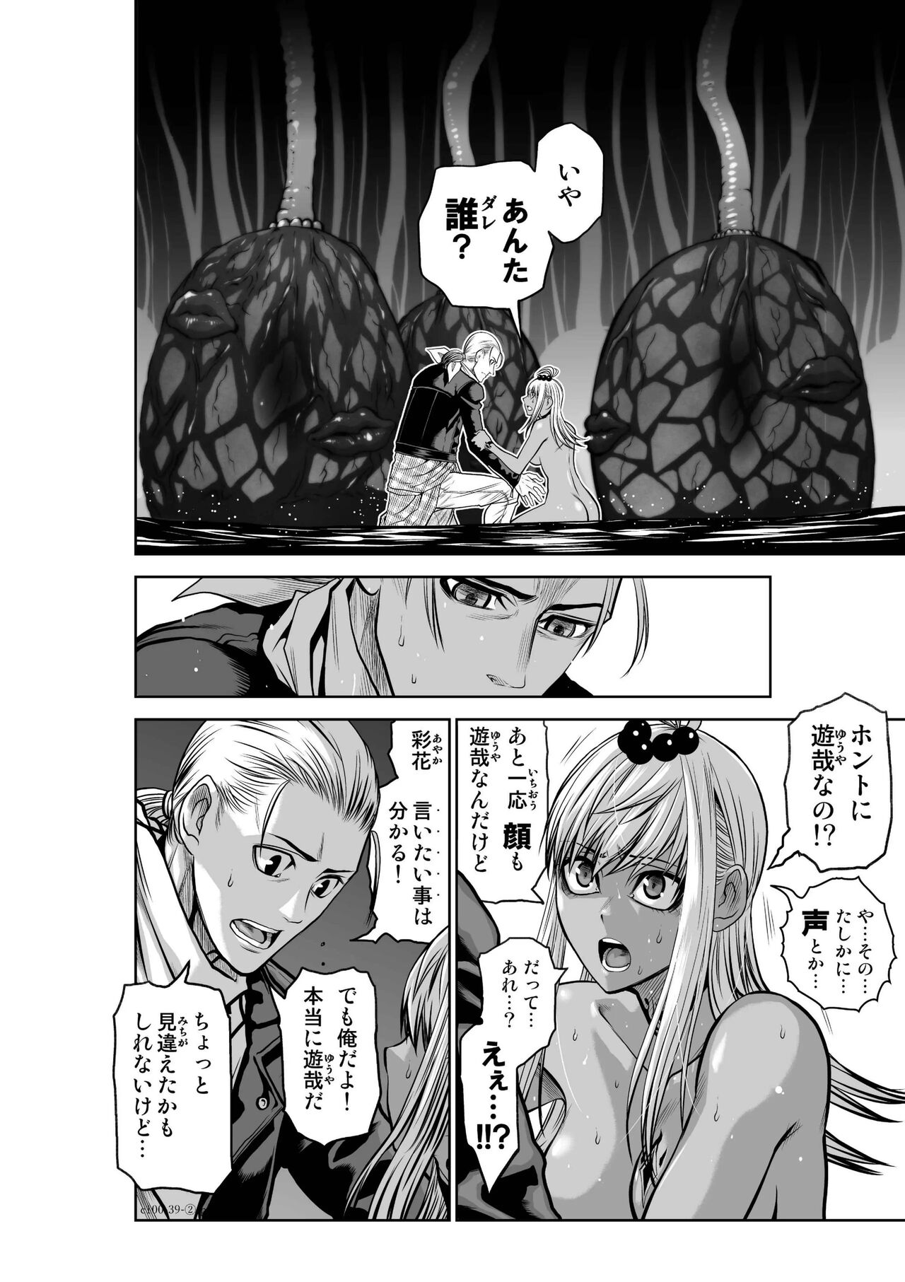 Tetsu MOMOTA Chijou Hyakkai Ch.39.2 page 4 full
