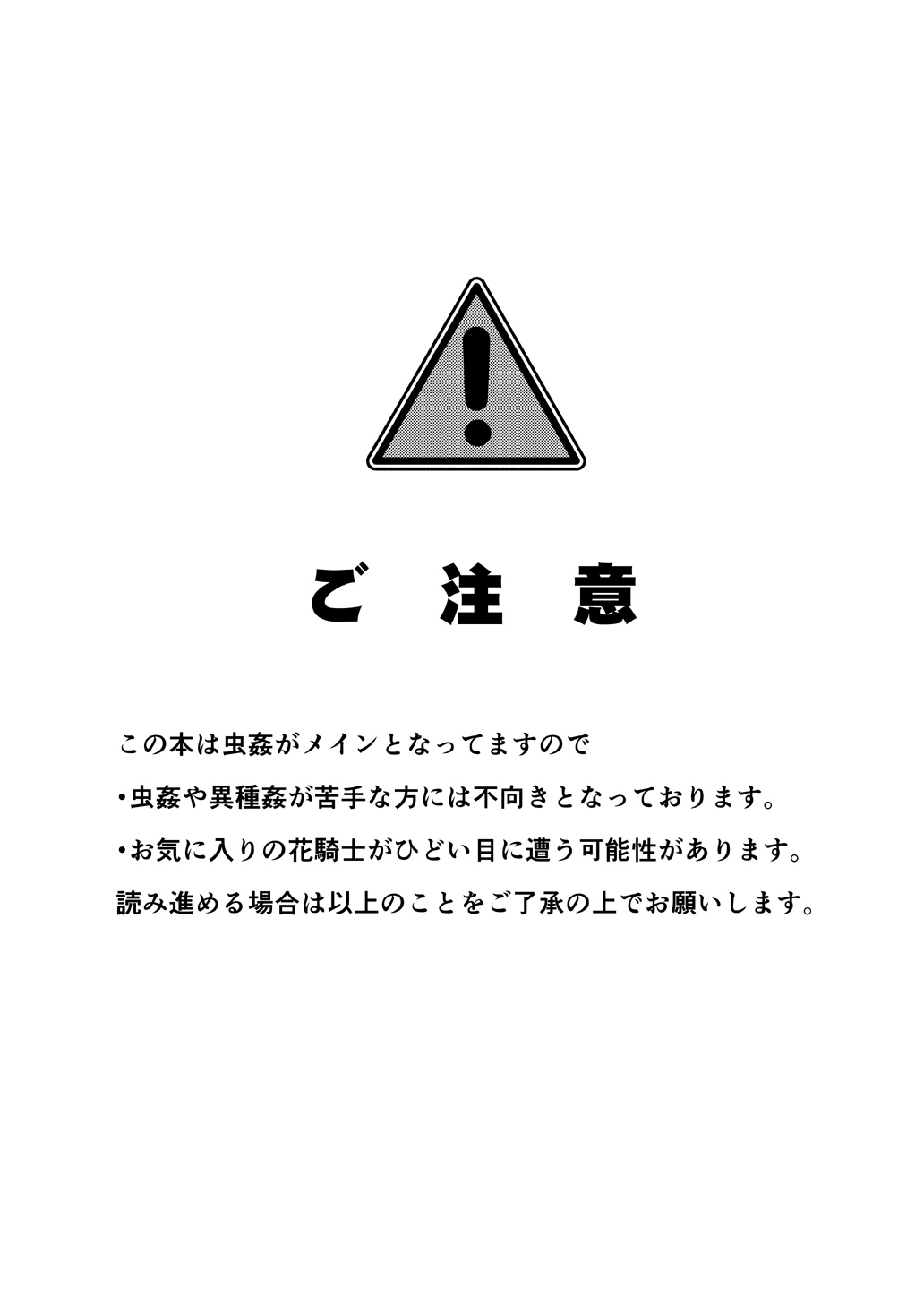 Gaichuu Higai Houkokusho File 4 page 2 full