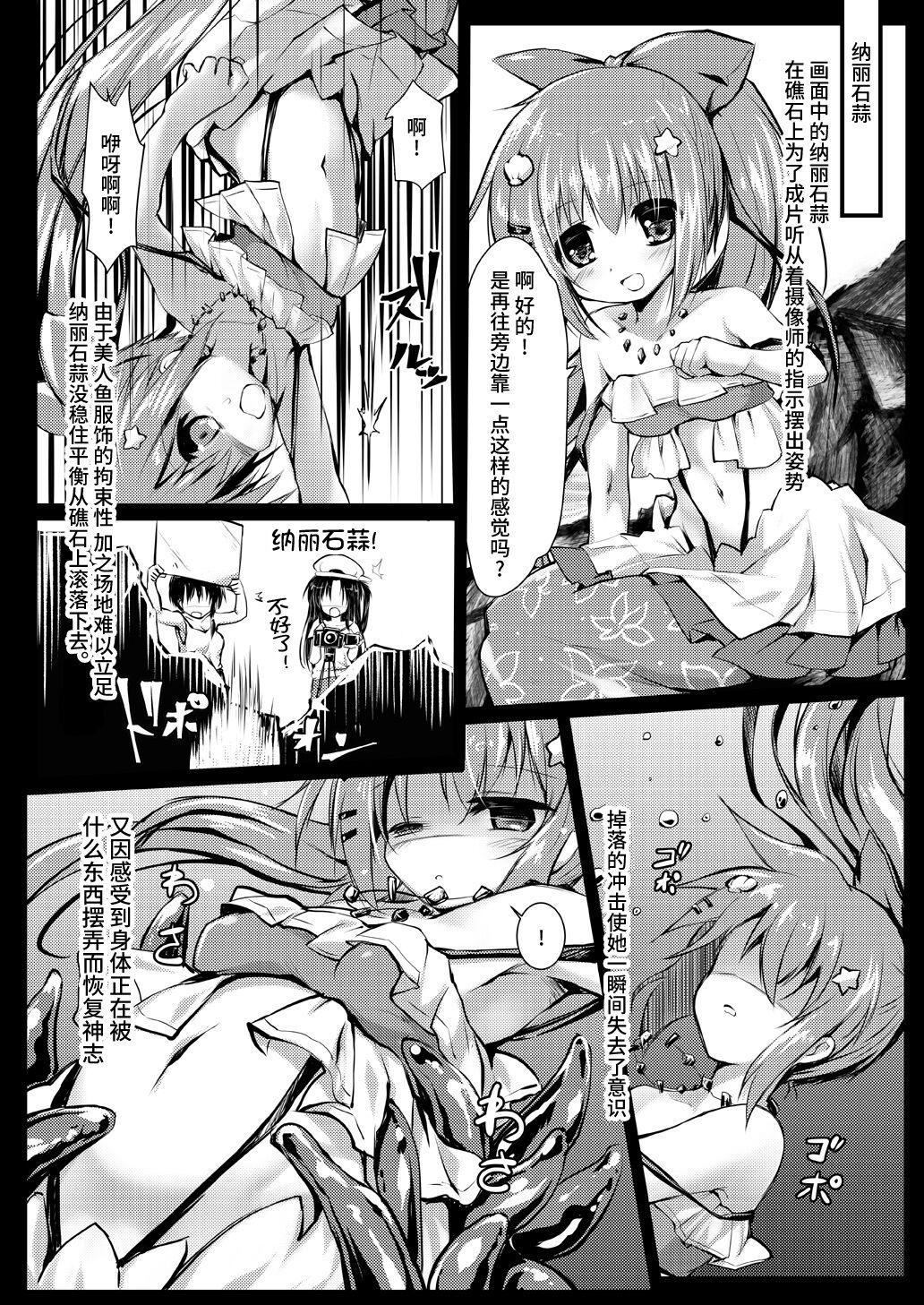 Gaichuu Higai Houkokusho File 4 page 4 full