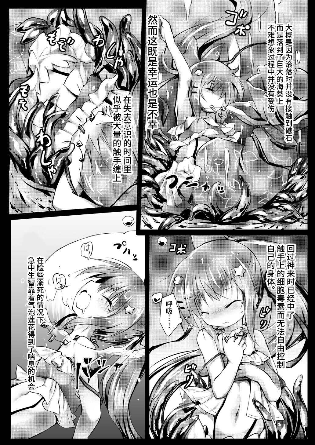 Gaichuu Higai Houkokusho File 4 page 5 full