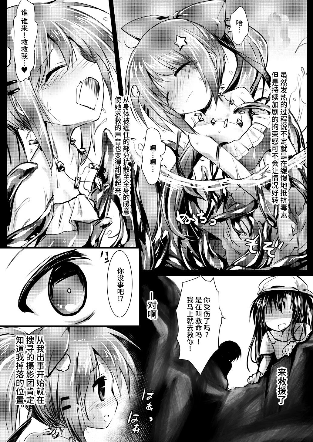 Gaichuu Higai Houkokusho File 4 page 7 full