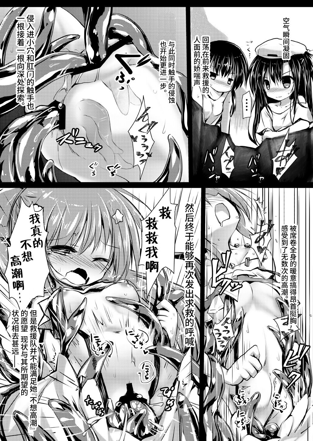 Gaichuu Higai Houkokusho File 4 page 9 full