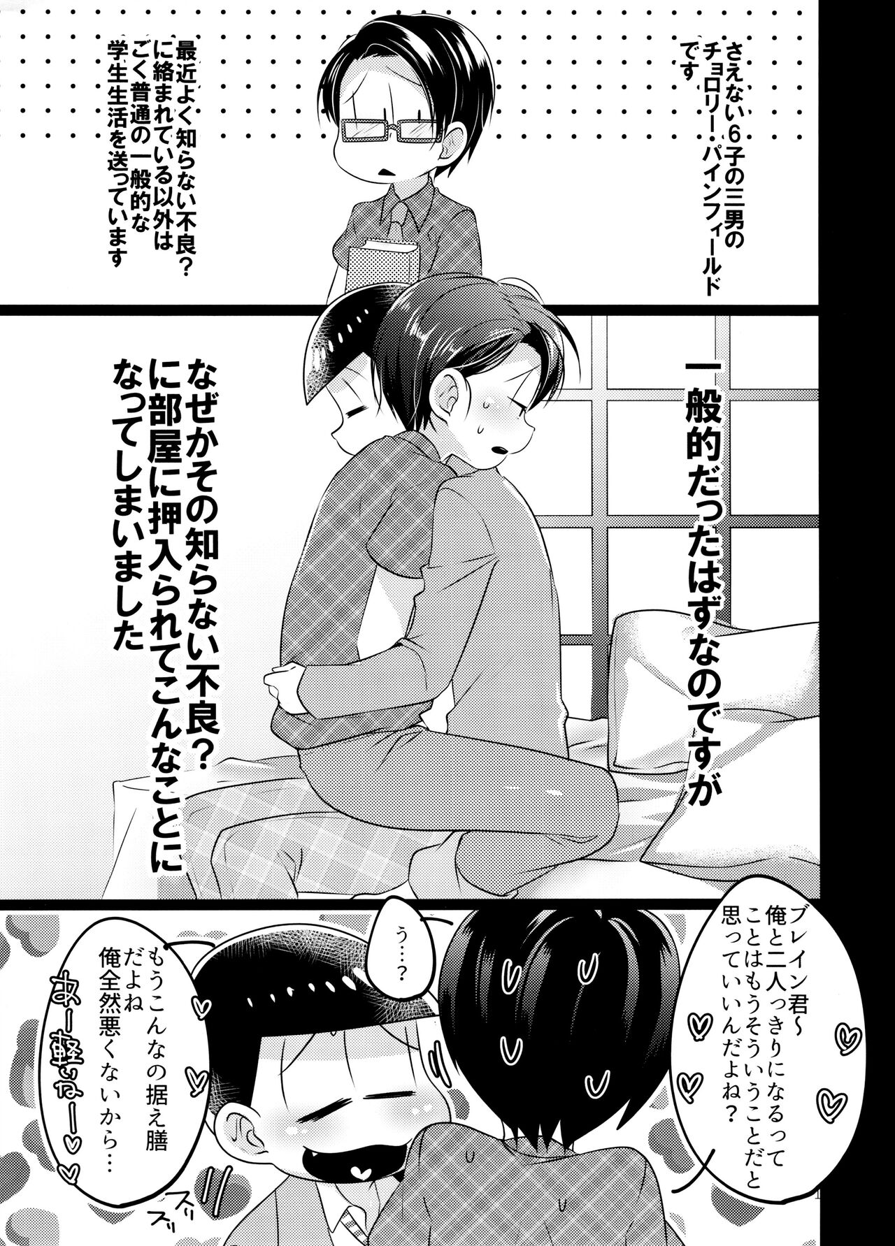 Karada meatena nda yo ne! page 3 full