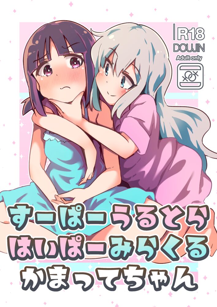 Super Ultra Hyper Miracle Kamatte-chan page 1 full