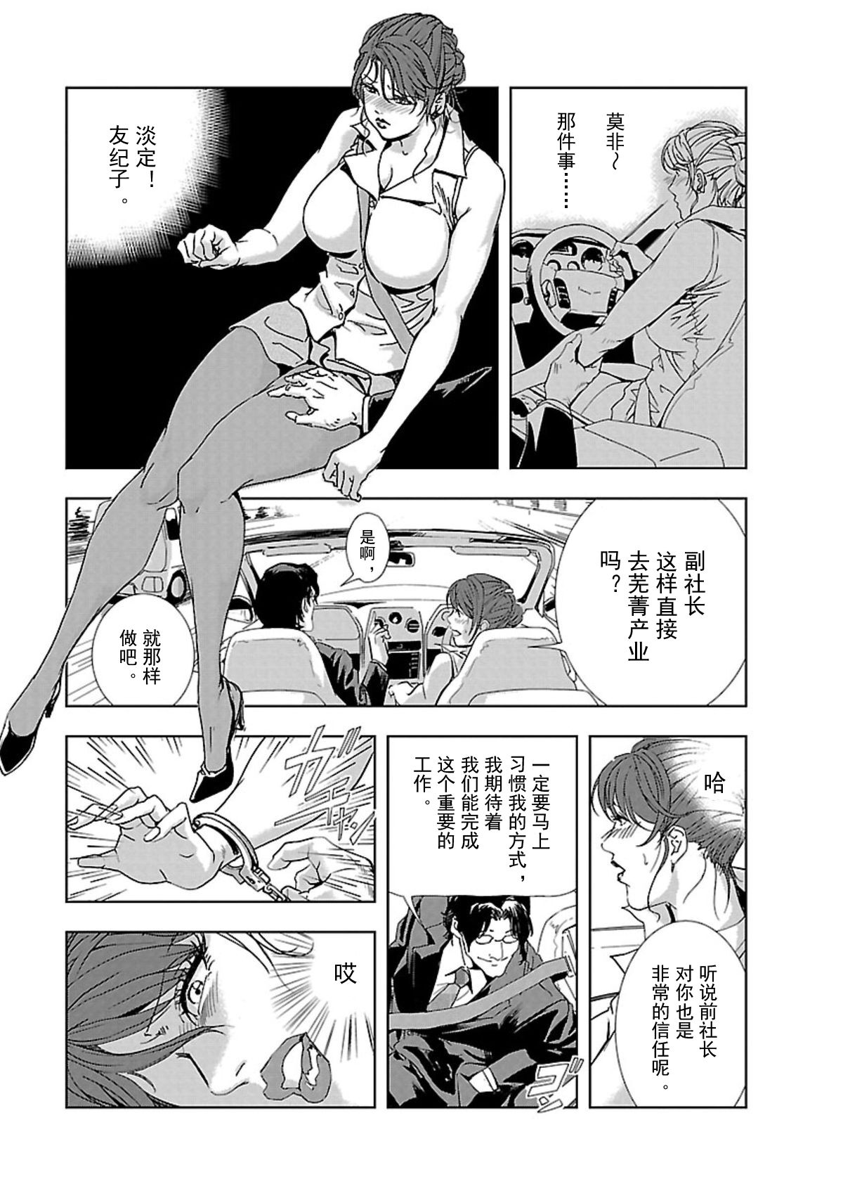 Nikuhisyo Yukiko Vol.01 page 8 full