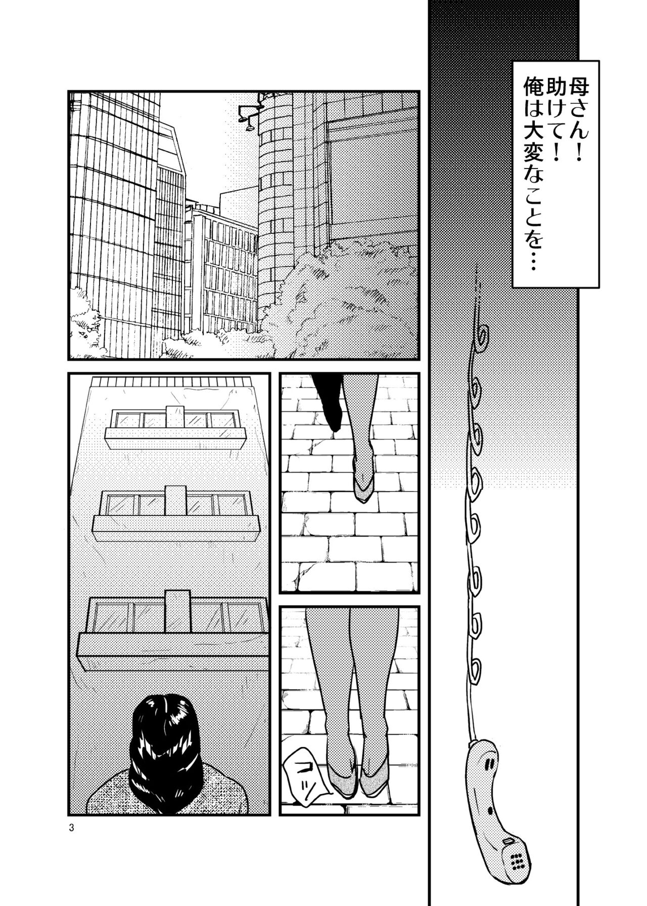 ありもしない息子の罪を償う母 page 2 full