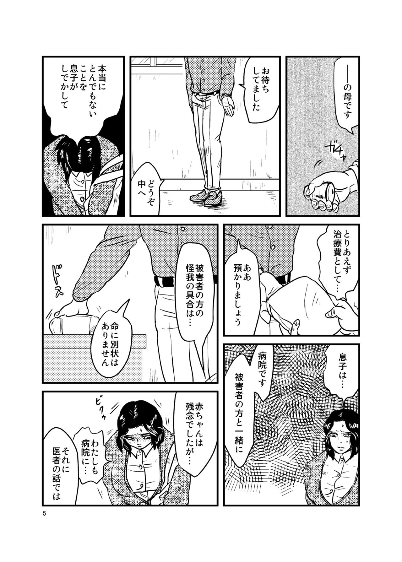 ありもしない息子の罪を償う母 page 4 full