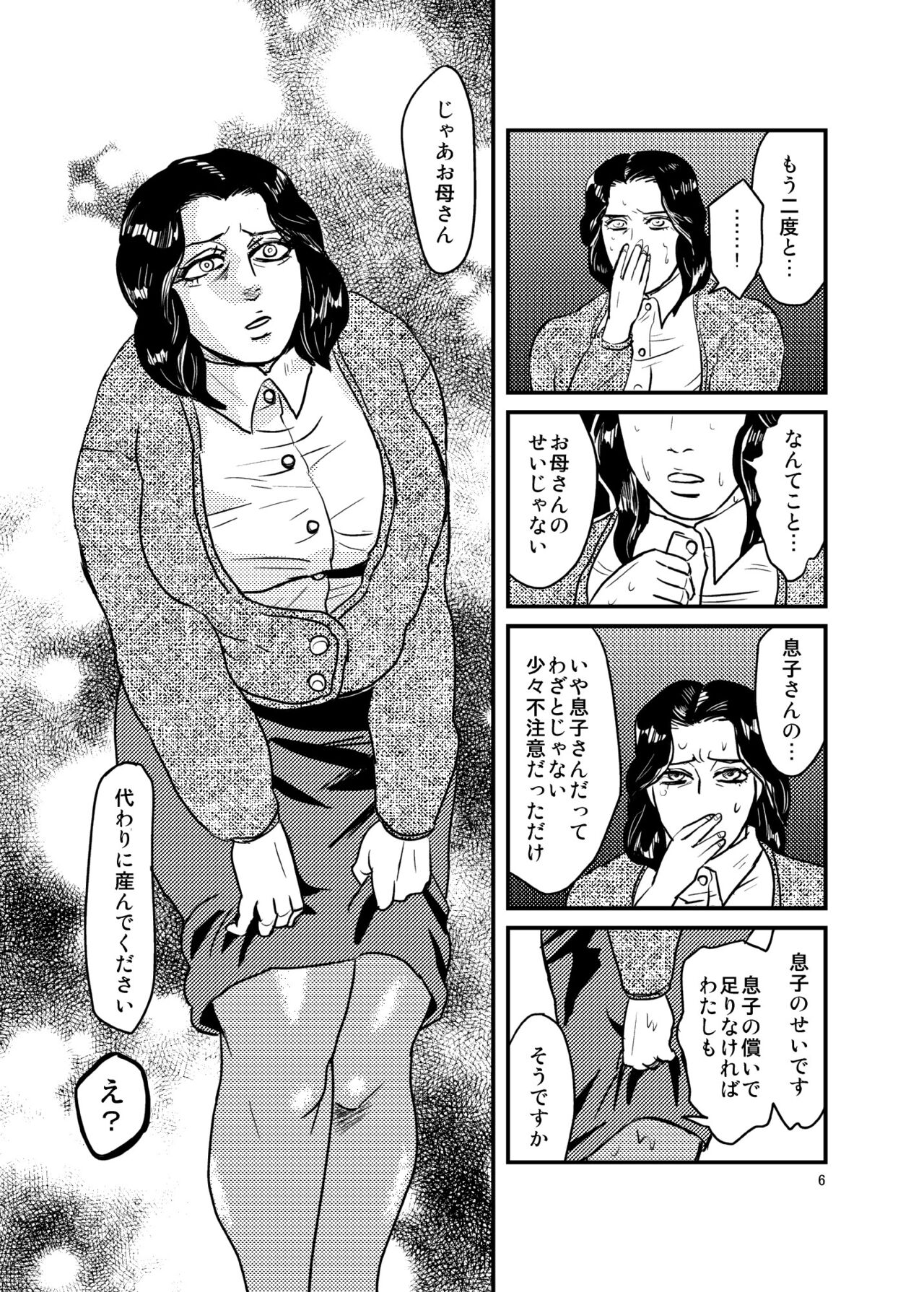 ありもしない息子の罪を償う母 page 5 full