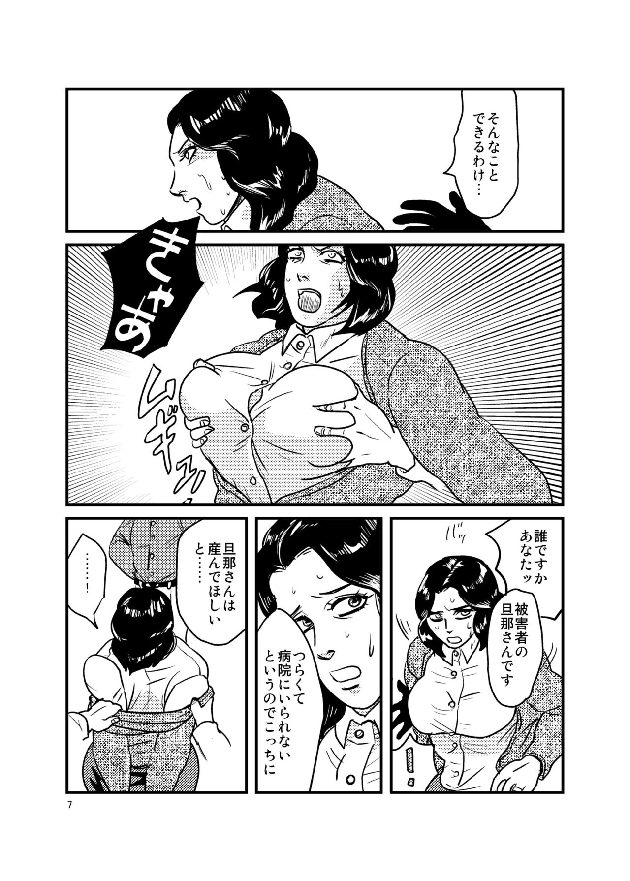 ありもしない息子の罪を償う母 page 6 full