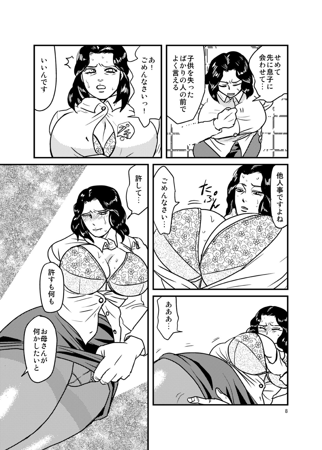ありもしない息子の罪を償う母 page 7 full
