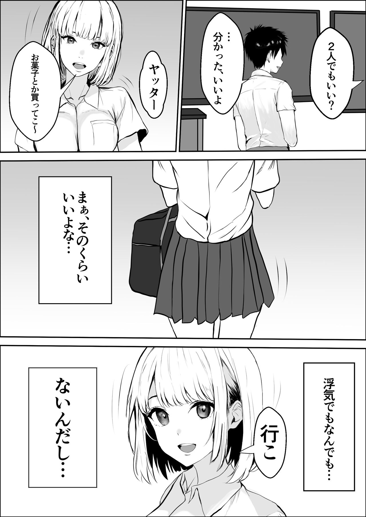興味の向こう側2 page 10 full