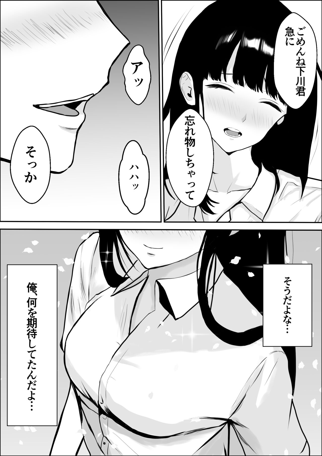 興味の向こう側2 page 4 full
