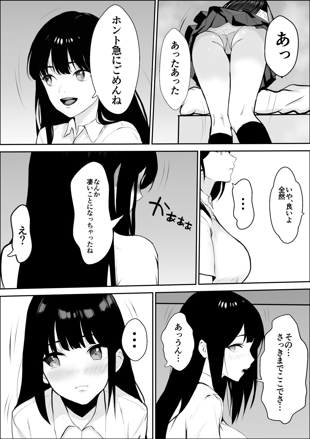 興味の向こう側2 page 5 full