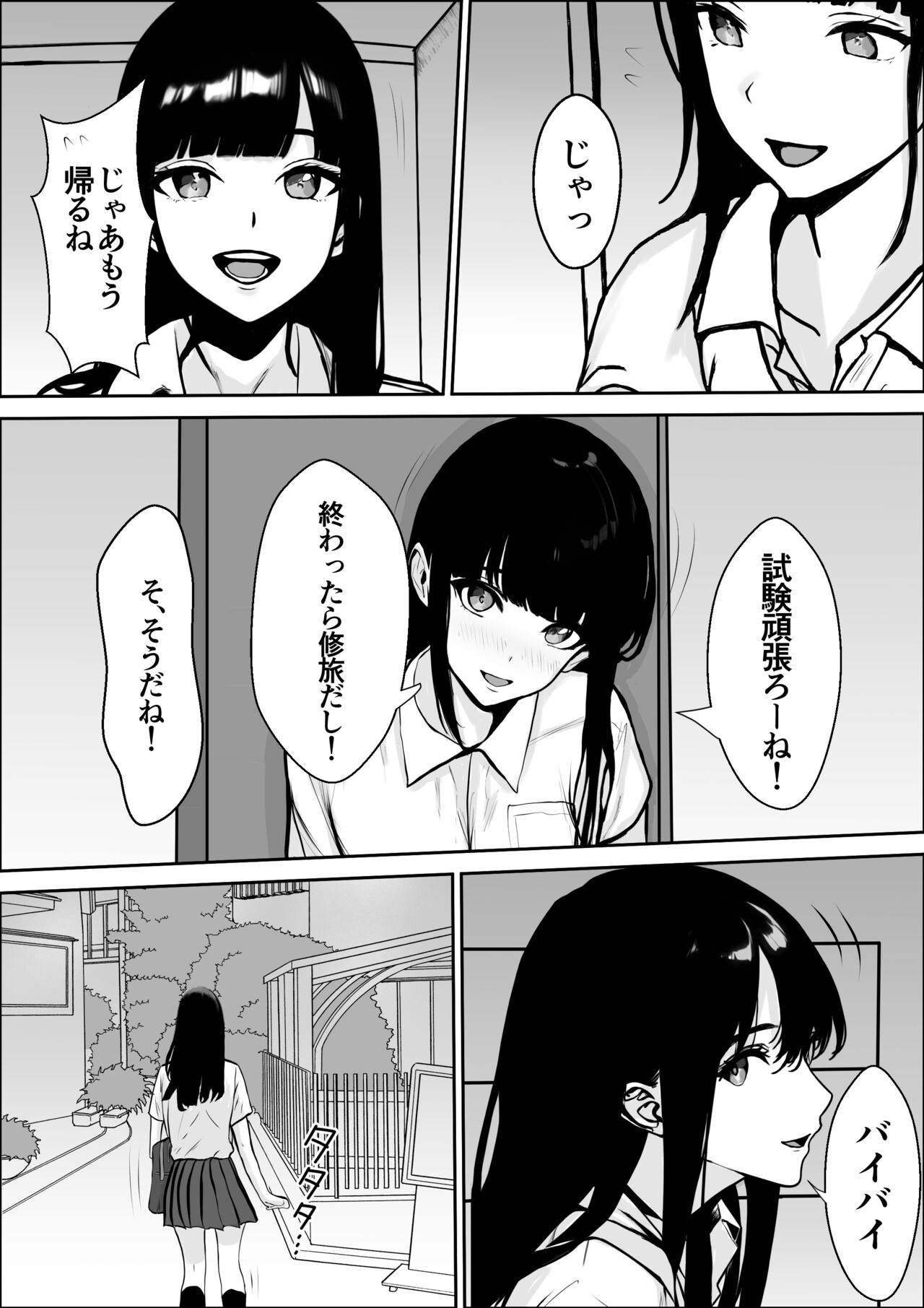 興味の向こう側2 page 6 full