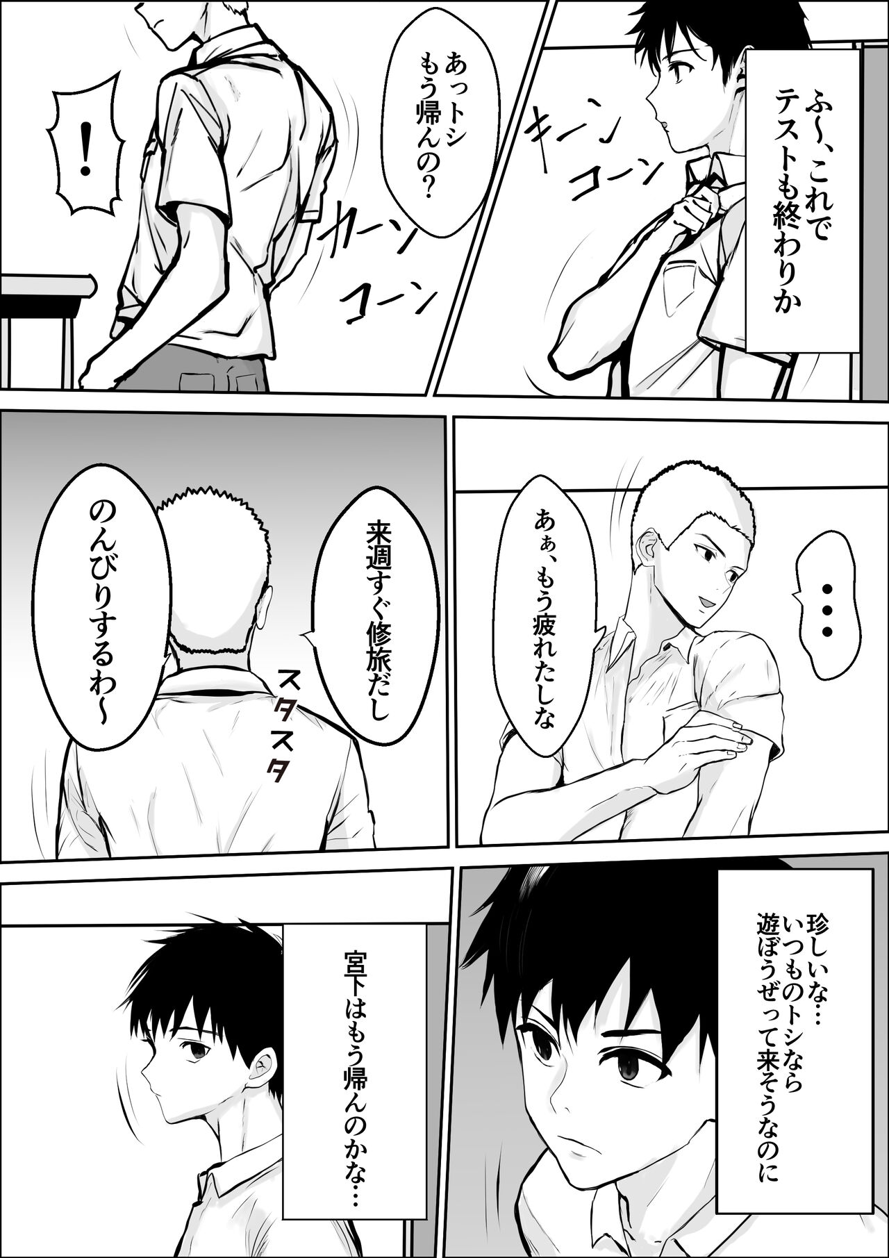 興味の向こう側2 page 8 full