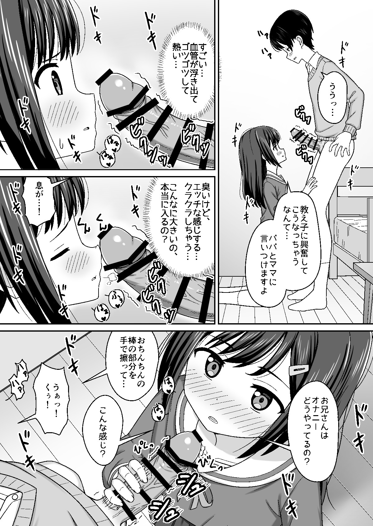 スキスキお兄さん甘エッチ~家庭教師してる教え子に好かれて、いちゃラブ~ page 10 full