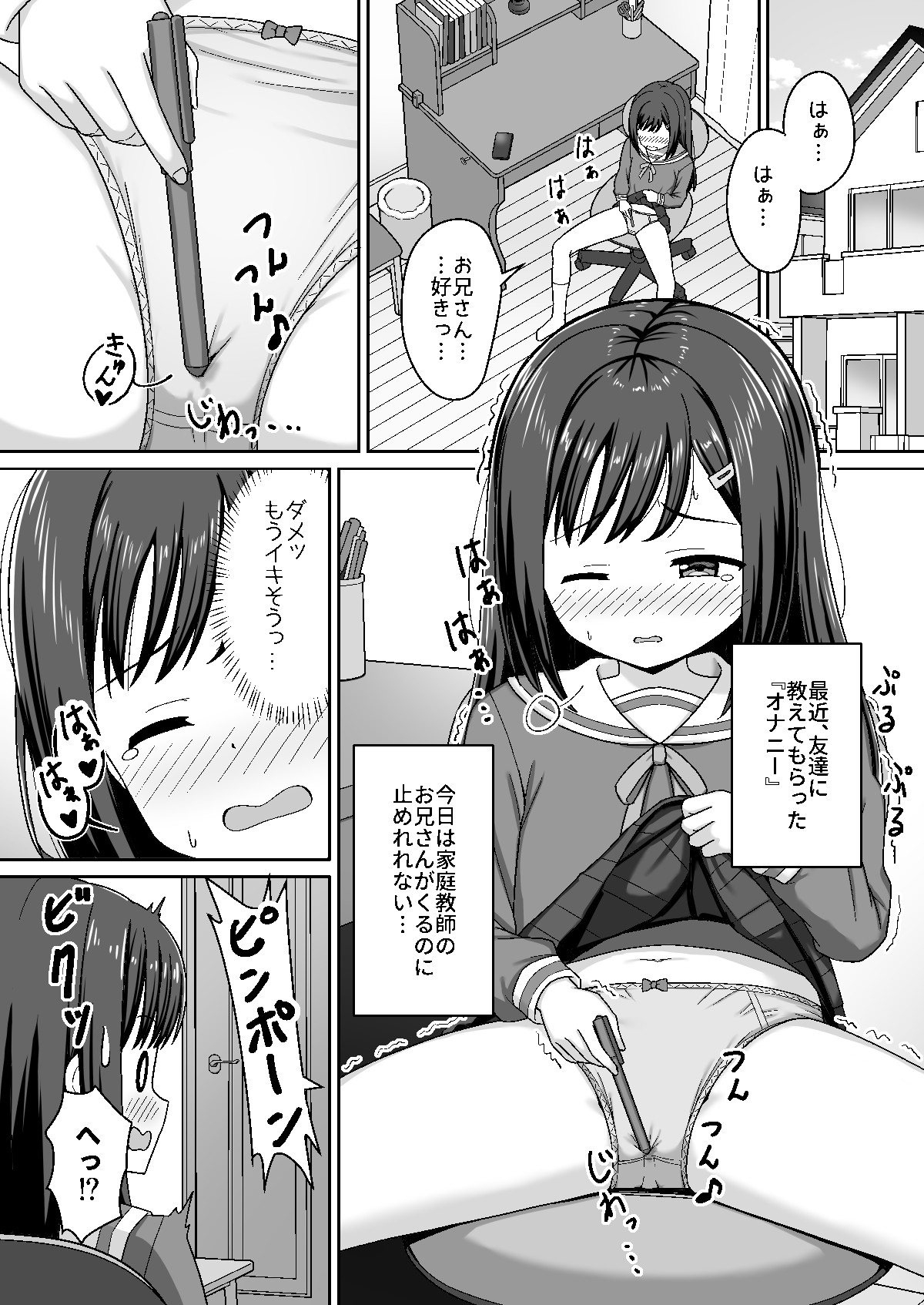 スキスキお兄さん甘エッチ~家庭教師してる教え子に好かれて、いちゃラブ~ page 3 full