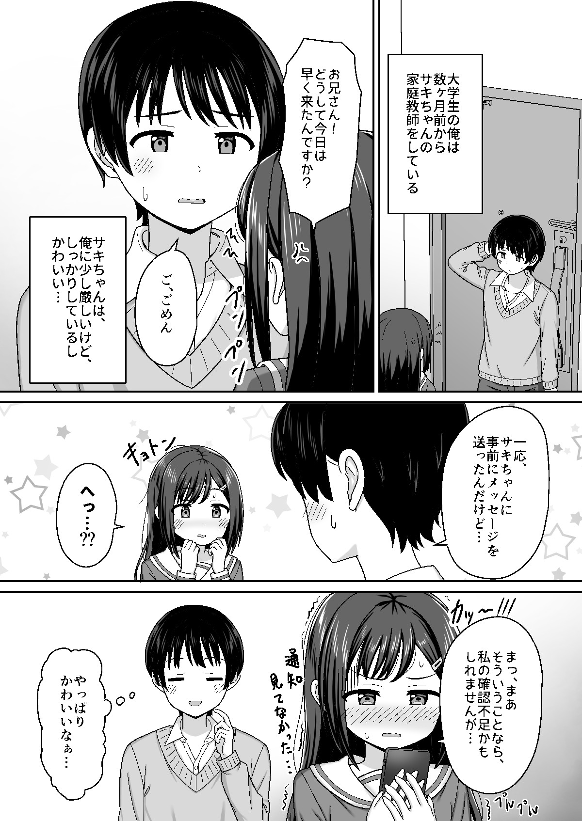 スキスキお兄さん甘エッチ~家庭教師してる教え子に好かれて、いちゃラブ~ page 4 full