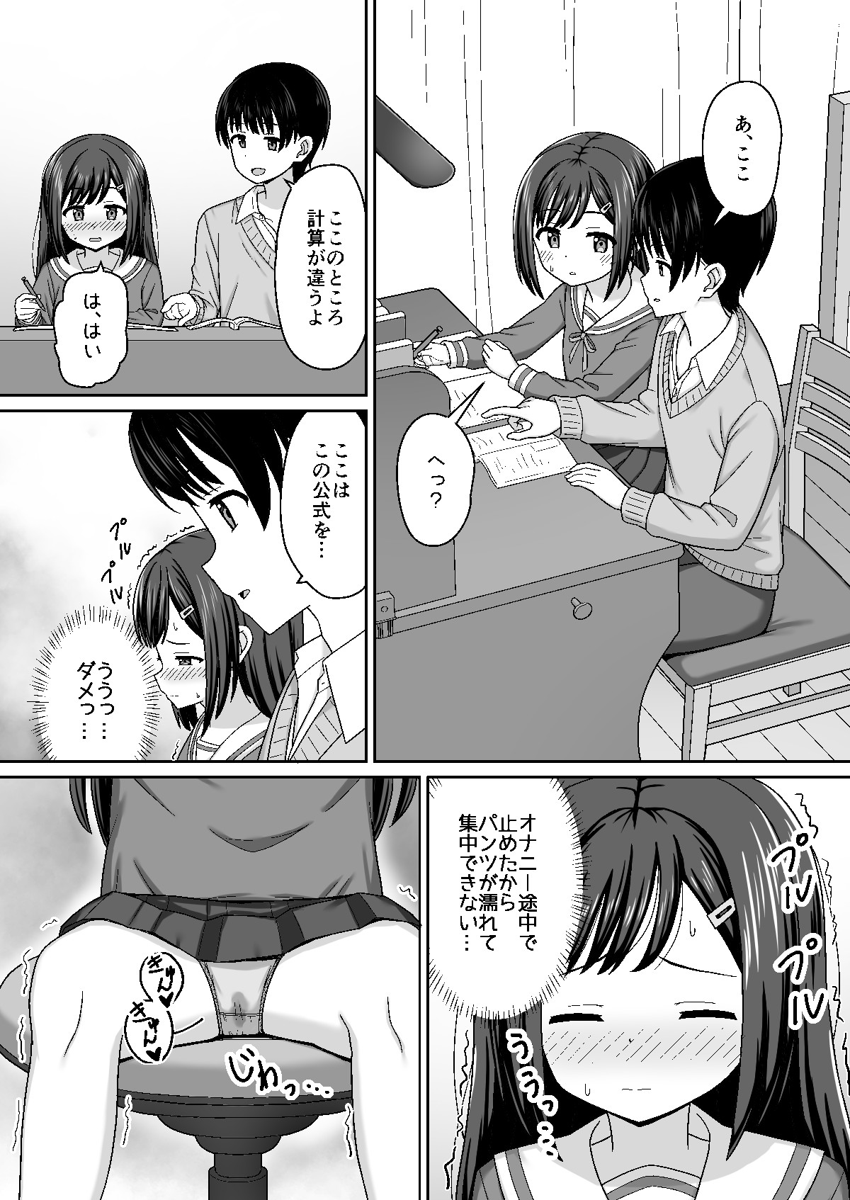 スキスキお兄さん甘エッチ~家庭教師してる教え子に好かれて、いちゃラブ~ page 5 full